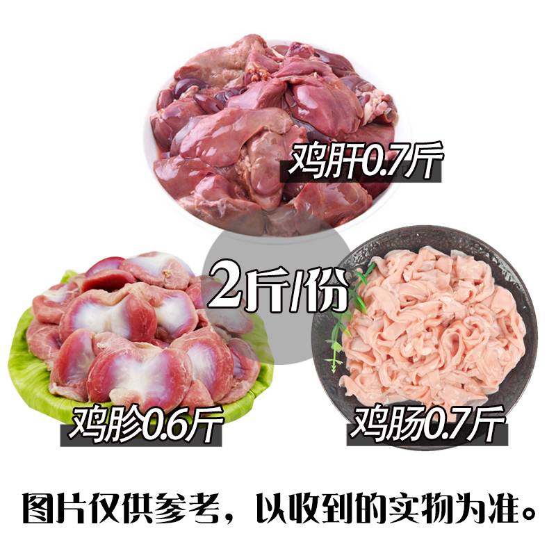 雞雜（胗肝腸）