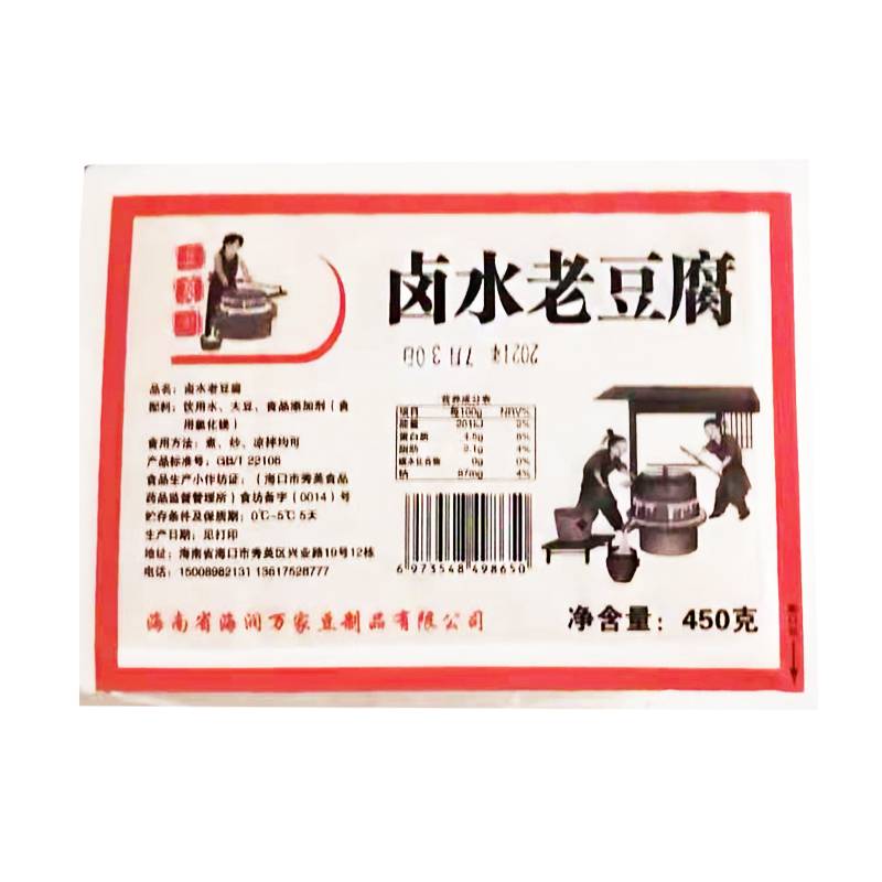 鹵水老豆腐