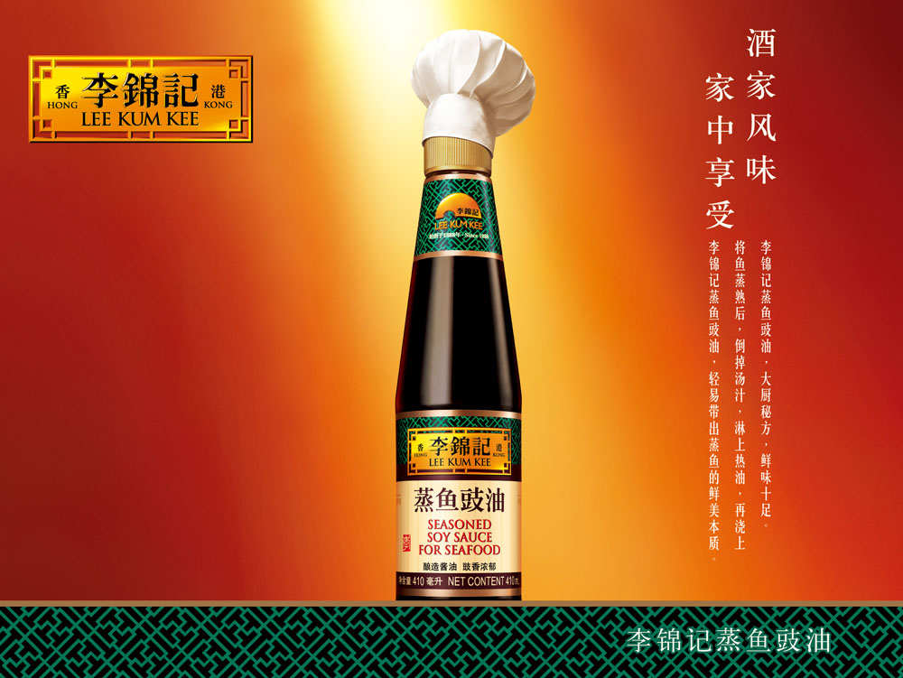 李錦記蒸魚豉油